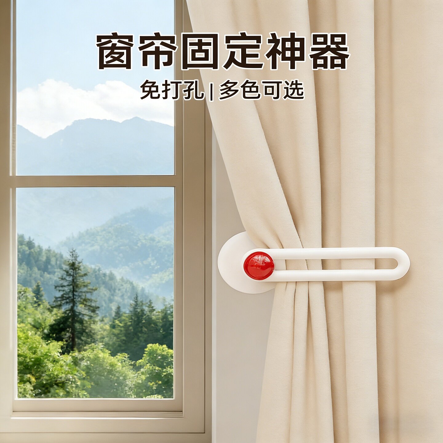 免打孔窗帘固定器收拢卡扣