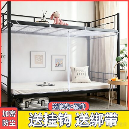 学生宿舍蚊帐0.9m上下铺专用单人1.2家用1.5新款拉链防蚊床帐挂式
