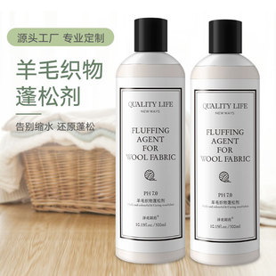 羊毛蓬松柔软剂缩水衣物毛衣织物清洗柔软剂还原恢复剂放大软化剂