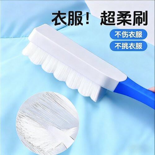 羽绒服专用软毛刷内衣刷衣领刷
