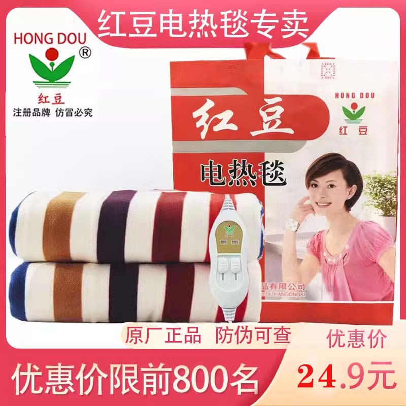 红豆电热子毯家用学生宿舍电褥子