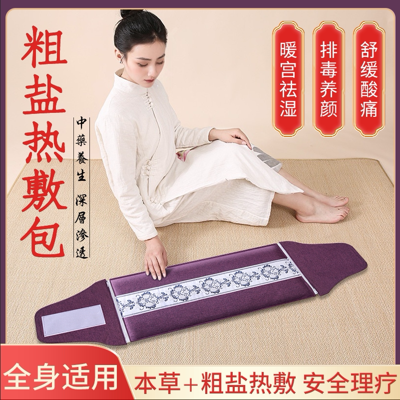 粗盐袋热敷电加热粗海盐热敷包家用艾灸热敷膝盖肩颈暖腰腹理疗袋