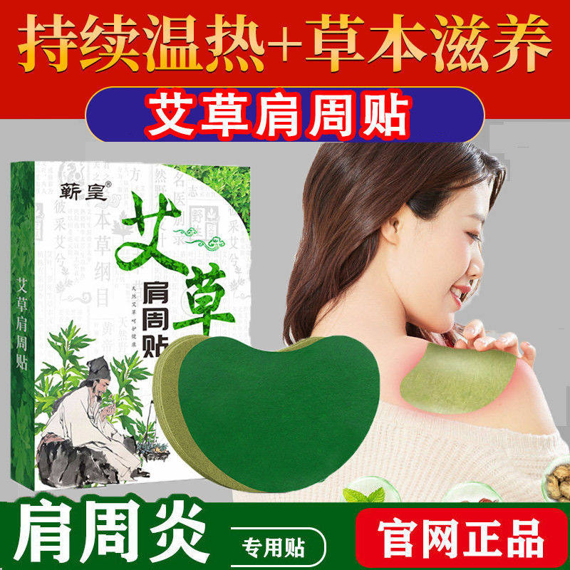 艾草肩周贴肩周炎五十肩膏药艾灸贴肩膀疼痛关节疼痛消炎止痛贴,收纳整理,拉拉卷/捆绑带,淘宝优惠券,粉丝福利购,淘宝优惠卷