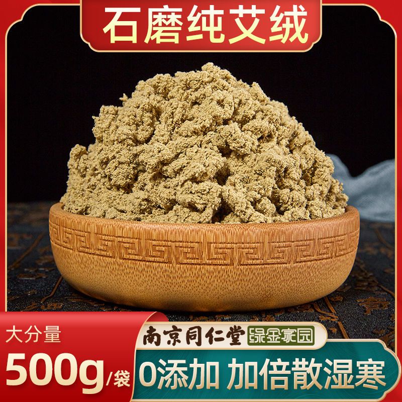 南京同仁堂艾绒散装美容院艾灸仪绒宫寒坐垫熏蒸坐垫床垫肚兜