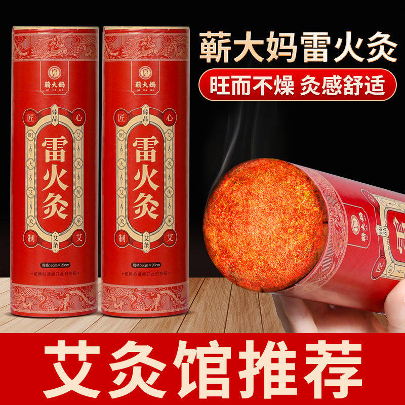 蕲大妈手持雷火灸艾柱陈年特大纯艾条艾草艾灸条家用无烟妇科宫寒