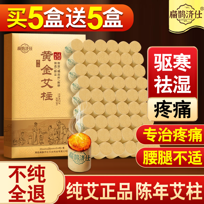 扁鹊济仕七年陈艾柱艾条家用随身灸去湿去寒艾灸盒艾灸艾柱,收纳整理,拉拉卷/捆绑带,淘宝优惠券,粉丝福利购,淘宝优惠卷