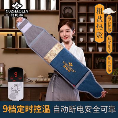 俞兆林电加热盐袋粗海敷