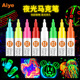 创意夜光笔儿童立体写字DIY手工彩色画画发光笔发亮荧光笔 8色
