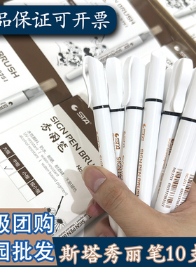 【团购推荐】STA/斯塔秀丽笔练字笔小楷软头硬笔书法大楷成人描红