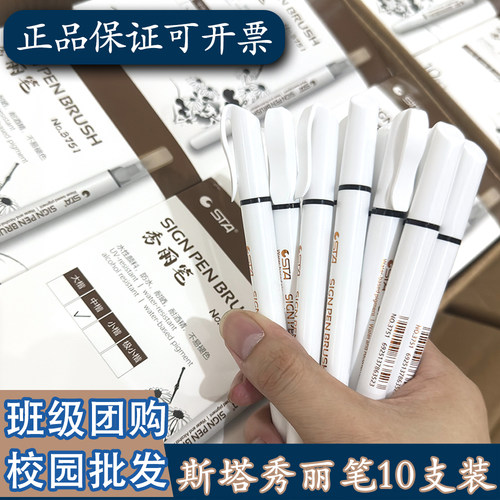 斯塔秀丽笔自带笔锋团购推荐