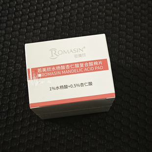 水杨酸杏仁酸复合酸棉片祛痘收缩毛孔果酸湿敷去闭口清洁50片