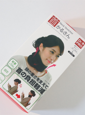 日本护颈带脊椎颈椎托