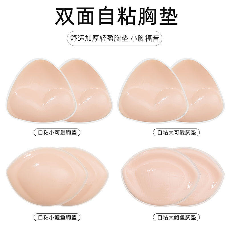 双面自粘胶隐形胸垫泳衣温泉胸贴三角形杯女聚拢小胸专用内衣插片