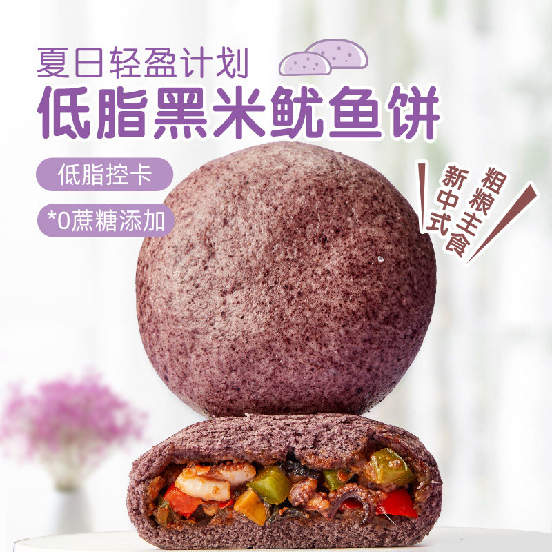 暴走斑马低脂黑米鱿鱼饼轻食控卡早餐半成品速食控盐控糖粗粮主食怎么样,好用不?