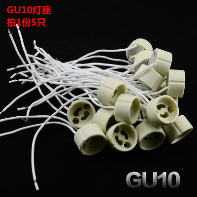 GU10灯座 陶瓷灯座 220V 灯座 灯杯灯座