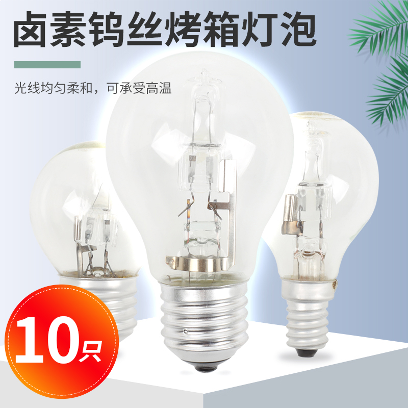 烤箱燈燈泡耐高溫500度鎢絲燈