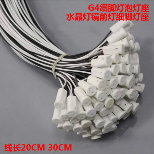 灯座G4雷吉姆灯具配件