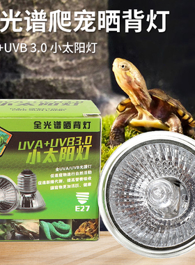 乌龟晒背灯爬宠补保温加热灯全光谱小太阳灯UVB+UVA