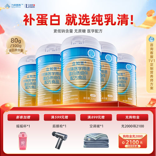 立如箐立适康乳清蛋白营养不良
