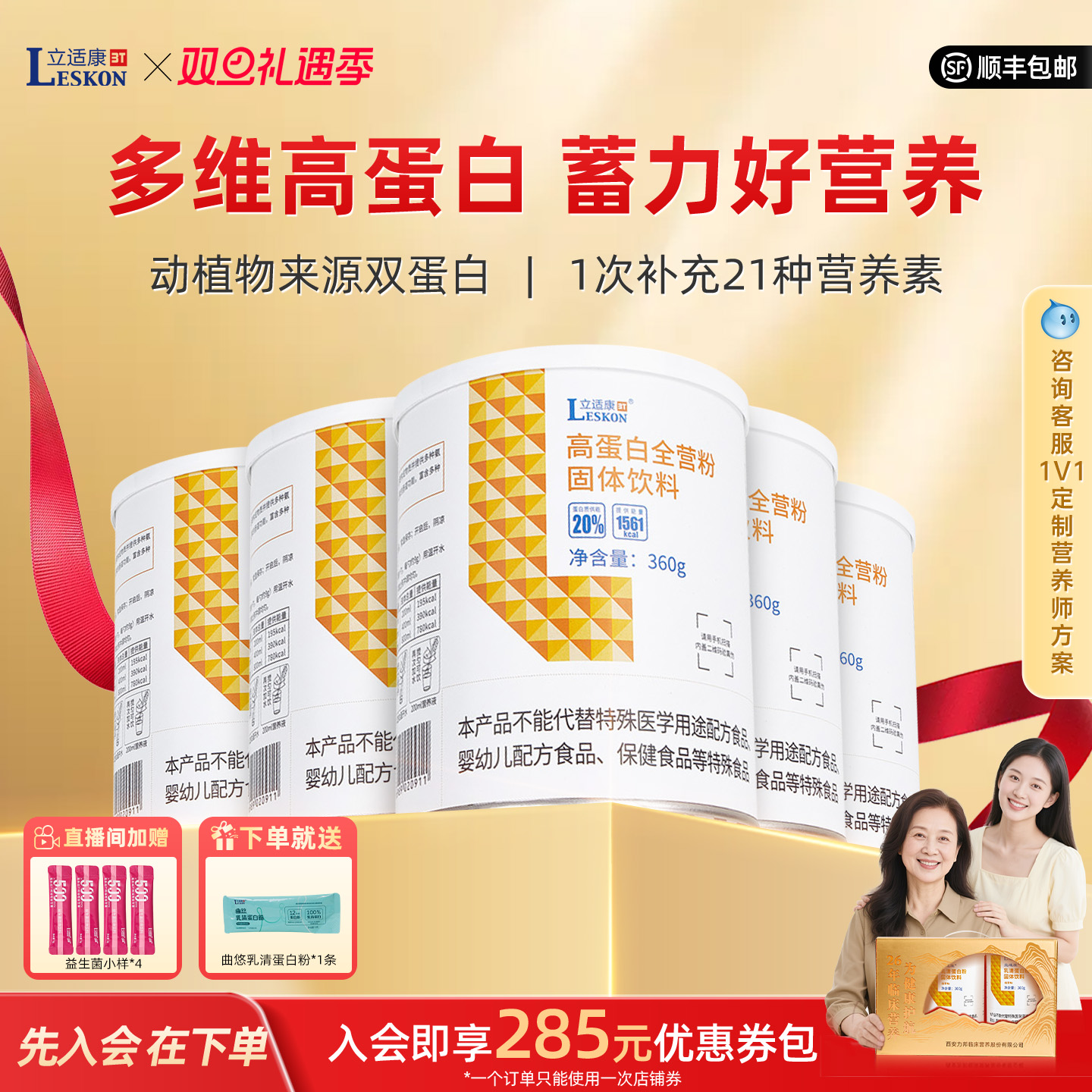 立适康高蛋白全营粉好营养好吸收