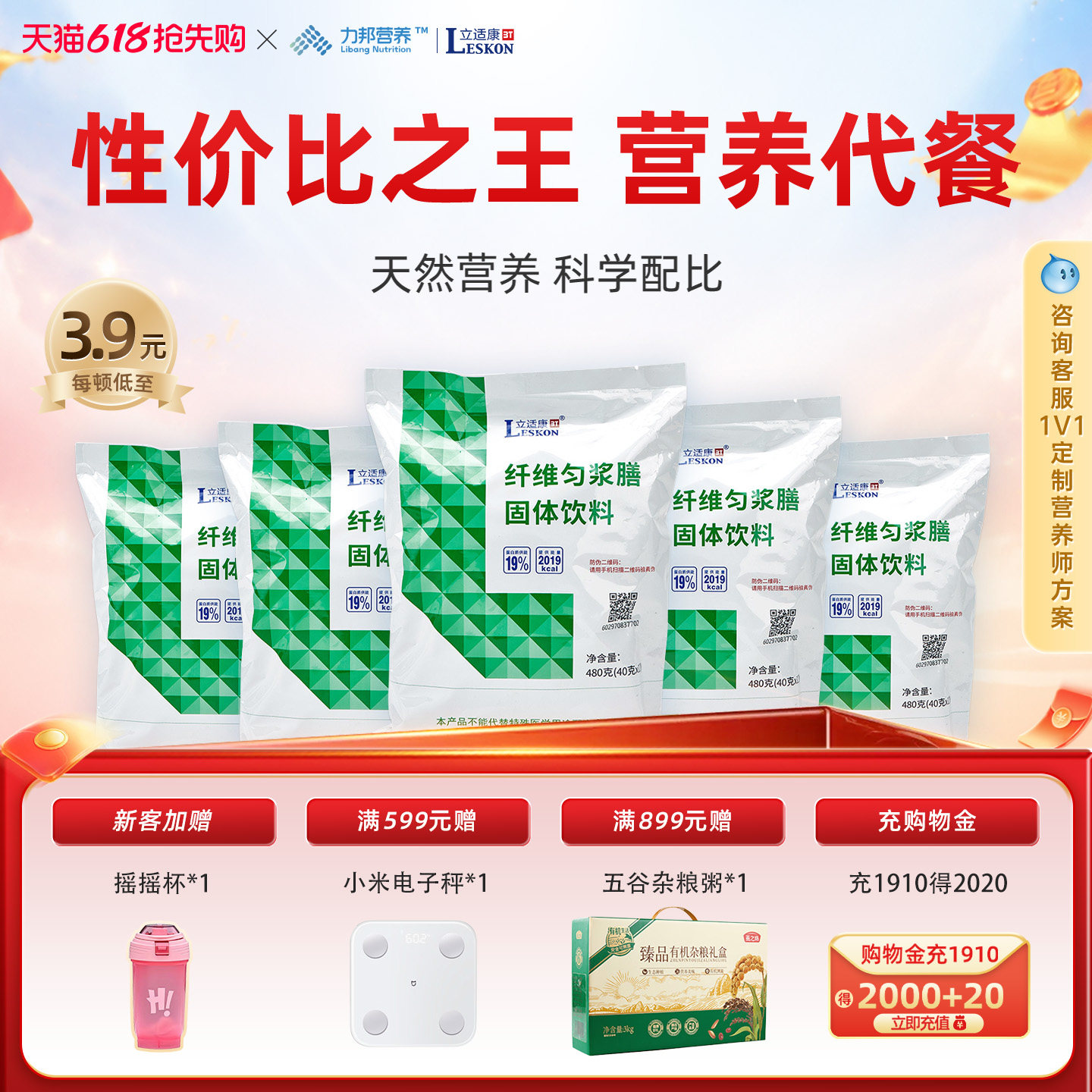 立适康纤维匀浆膳富含膳食纤维蛋白质补充营养流食480克营养粉
