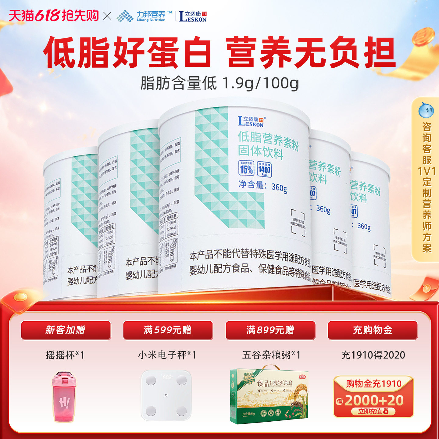 立适康低脂营养素粉脂肪含量低360克低脂蛋白粉营养素