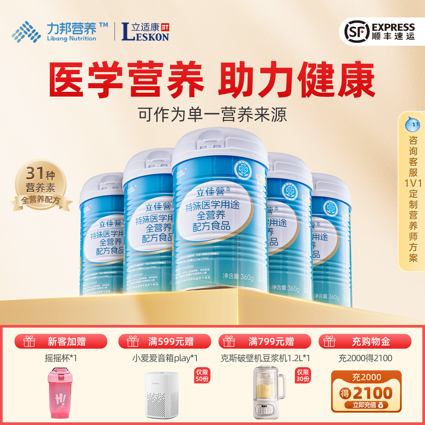 立适康立佳营特医食品全营养补充送礼年货礼盒送长辈术后身体恢复