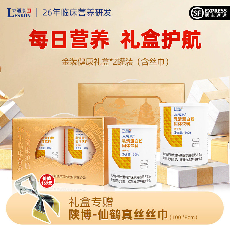 立适康营养系列礼盒套装营养粉蛋白质粉送礼全家营养全营养,保健食品/膳食营养补充食品,乳清蛋白,淘宝优惠券,粉丝福利购,淘宝优惠卷