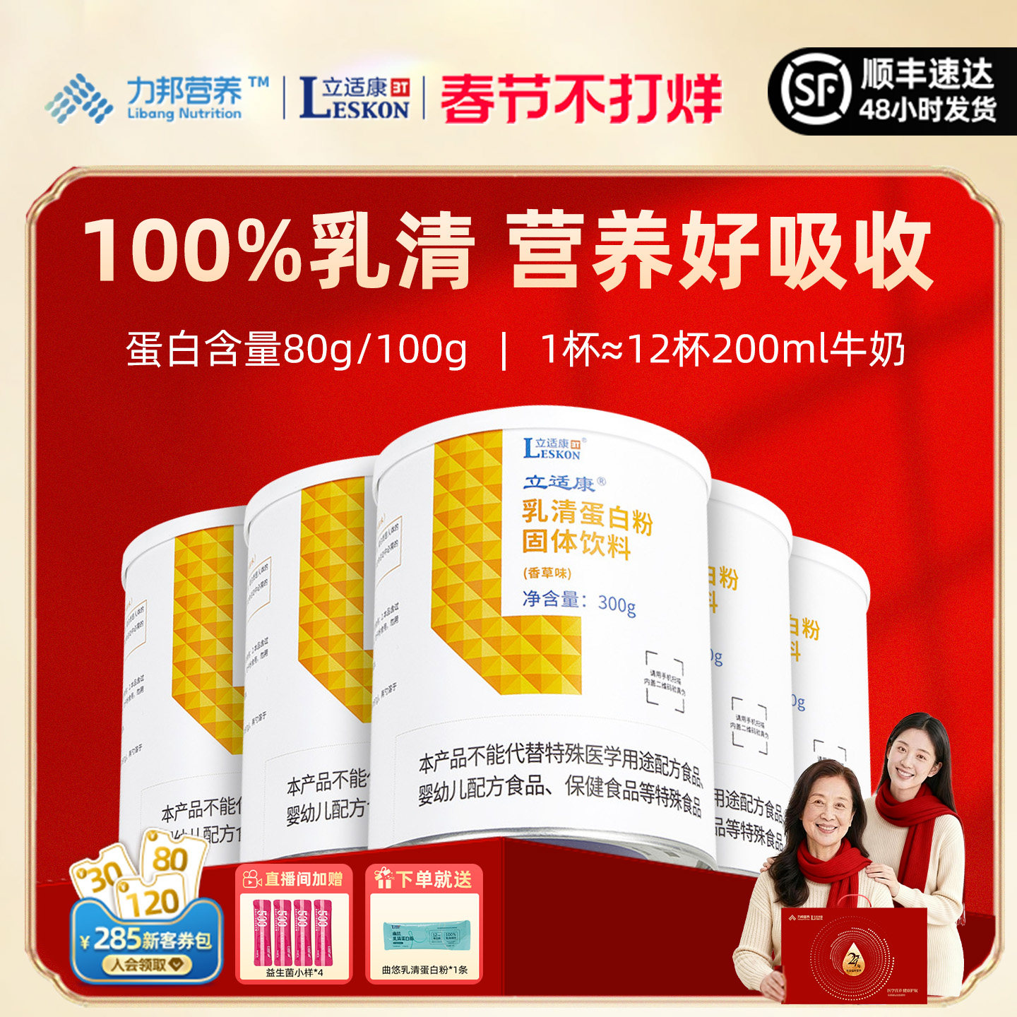 立适康乳清蛋白粉补充蛋白质香草味300g送礼whey全家营养年货礼盒