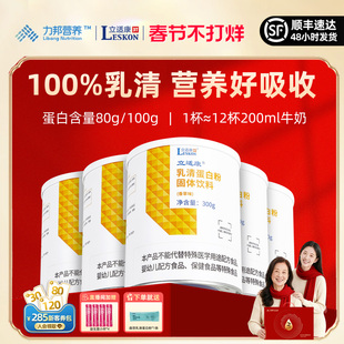 立适康乳清蛋白粉补充蛋白质香草味300g送礼whey全家营养年货礼盒