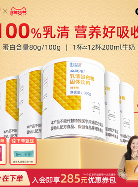 立适康乳清蛋白粉补充蛋白质香草味300g送礼whey蛋白全家营养礼盒