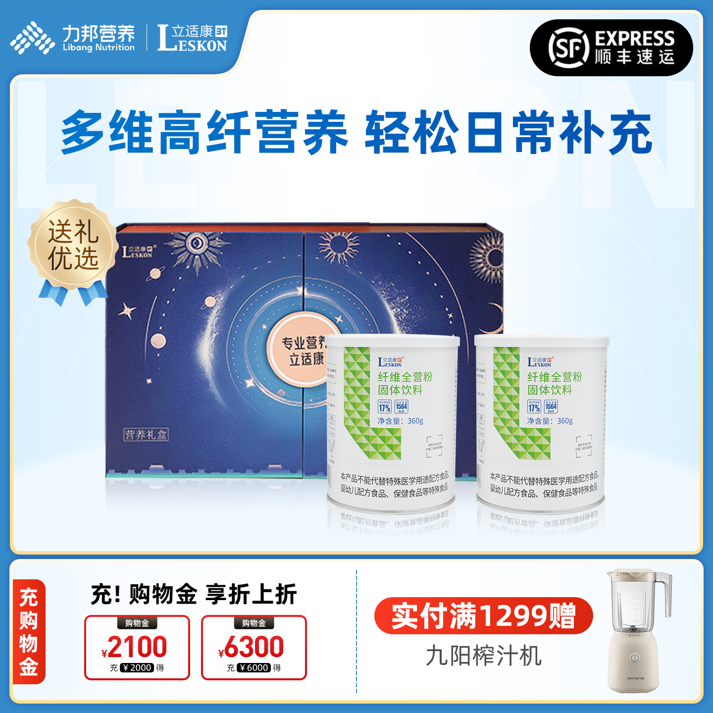 立适康纤维全营粉富含膳食纤维补充营养流食360克院线同款蛋白粉