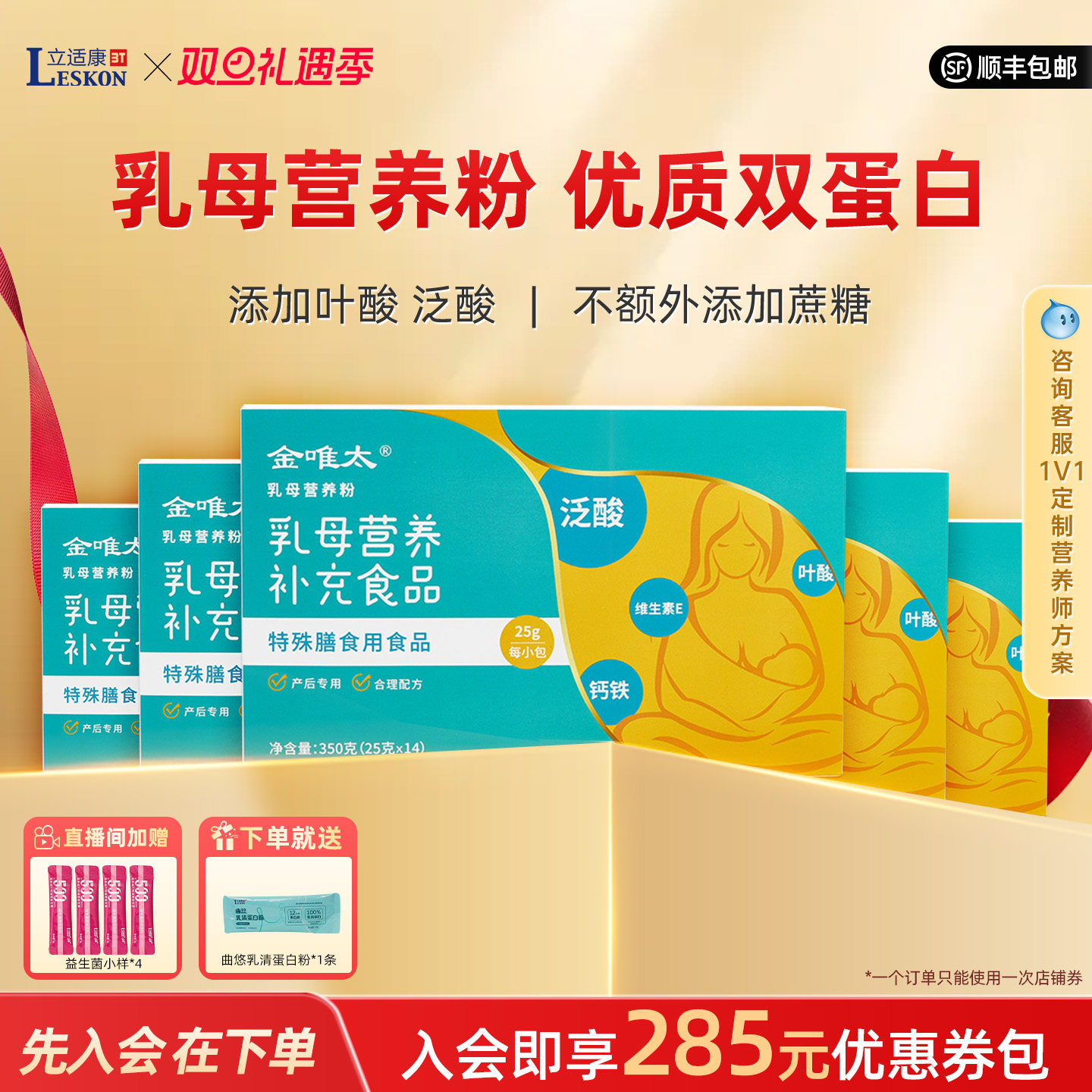 金唯太乳母营养粉维生素叶酸