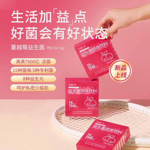 立适康曲悠蔓越莓益生菌