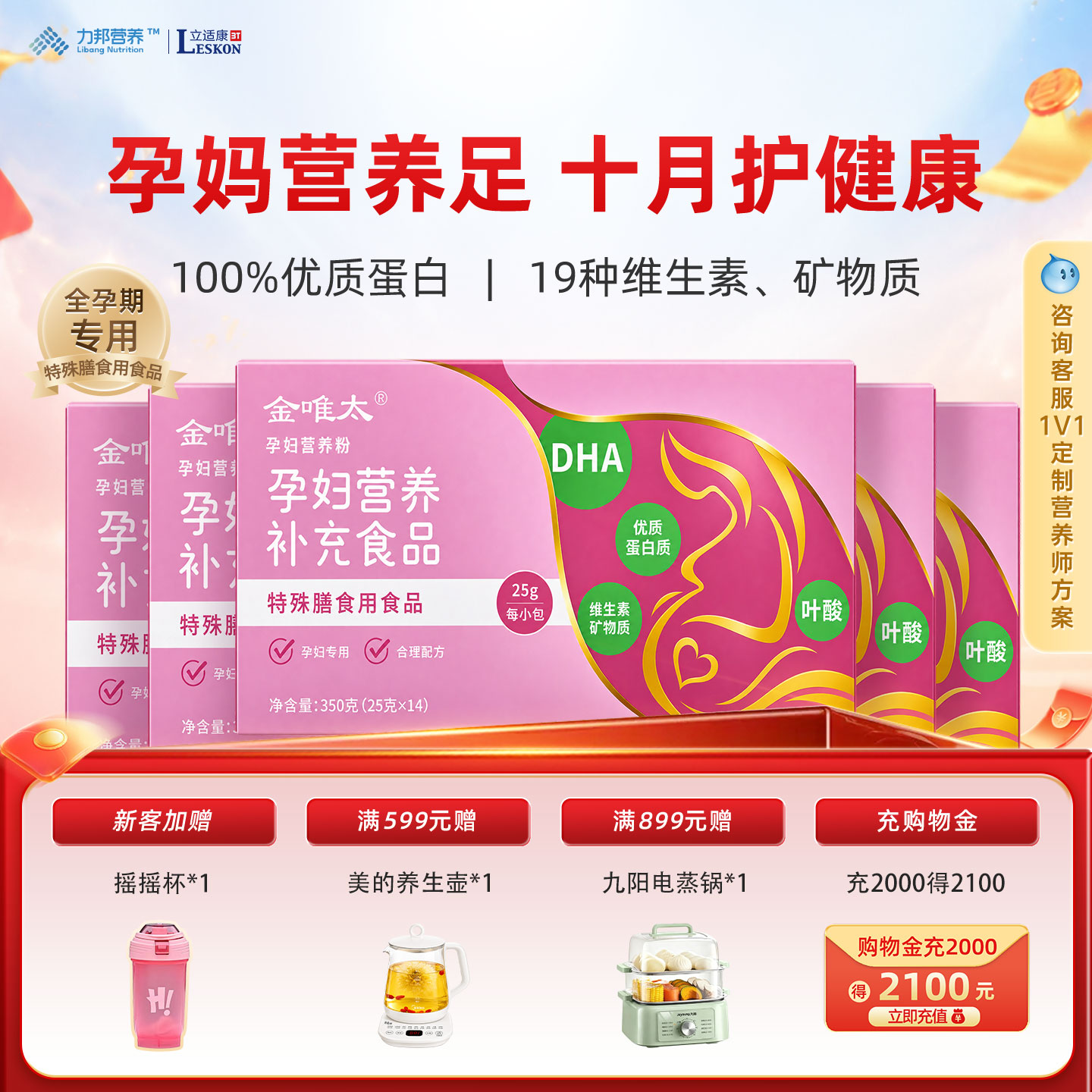 金唯太孕妇营养粉DHA补充维生素矿物质孕中期补充叶酸孕产妇专用图片