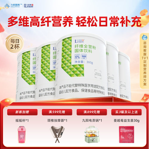 立适康纤维全营粉富含膳食纤维补充营养流食360克院线同款蛋白粉