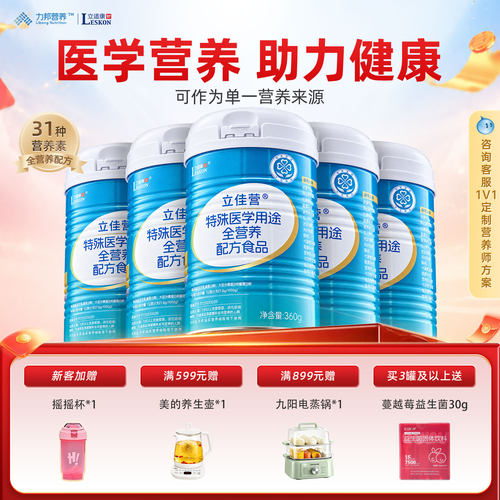 立适康立佳营蛋白质粉看望病人
