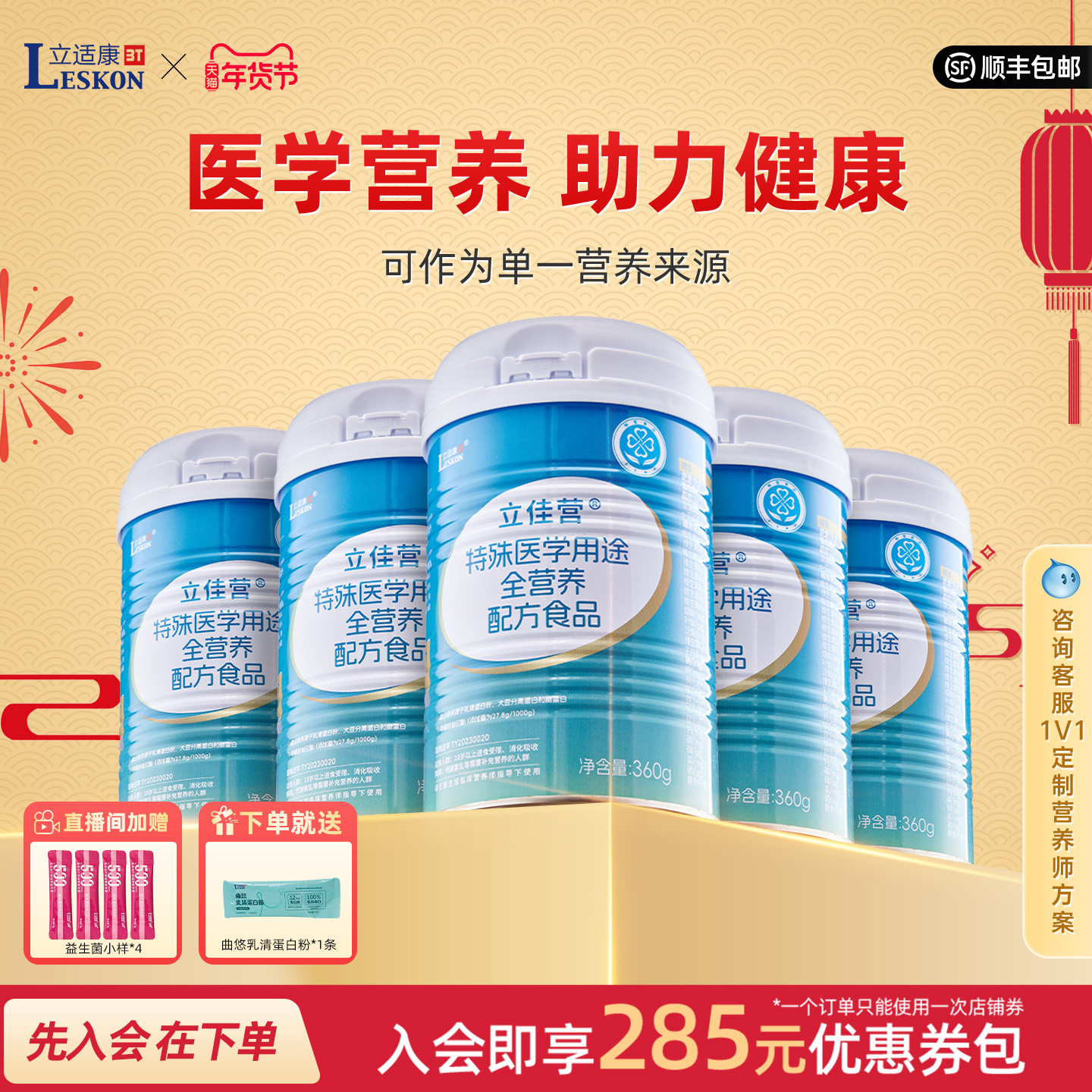 立适康立佳营特医食品全营养补充送礼礼盒送长辈术后身体恢复营养