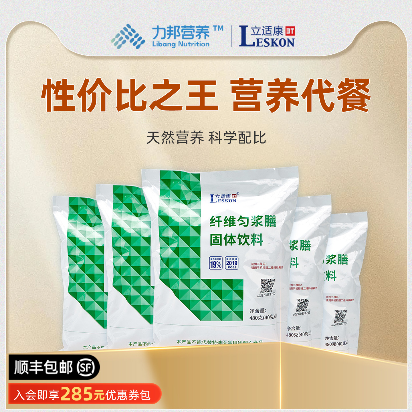 立适康匀浆膳流食添加膳食纤维