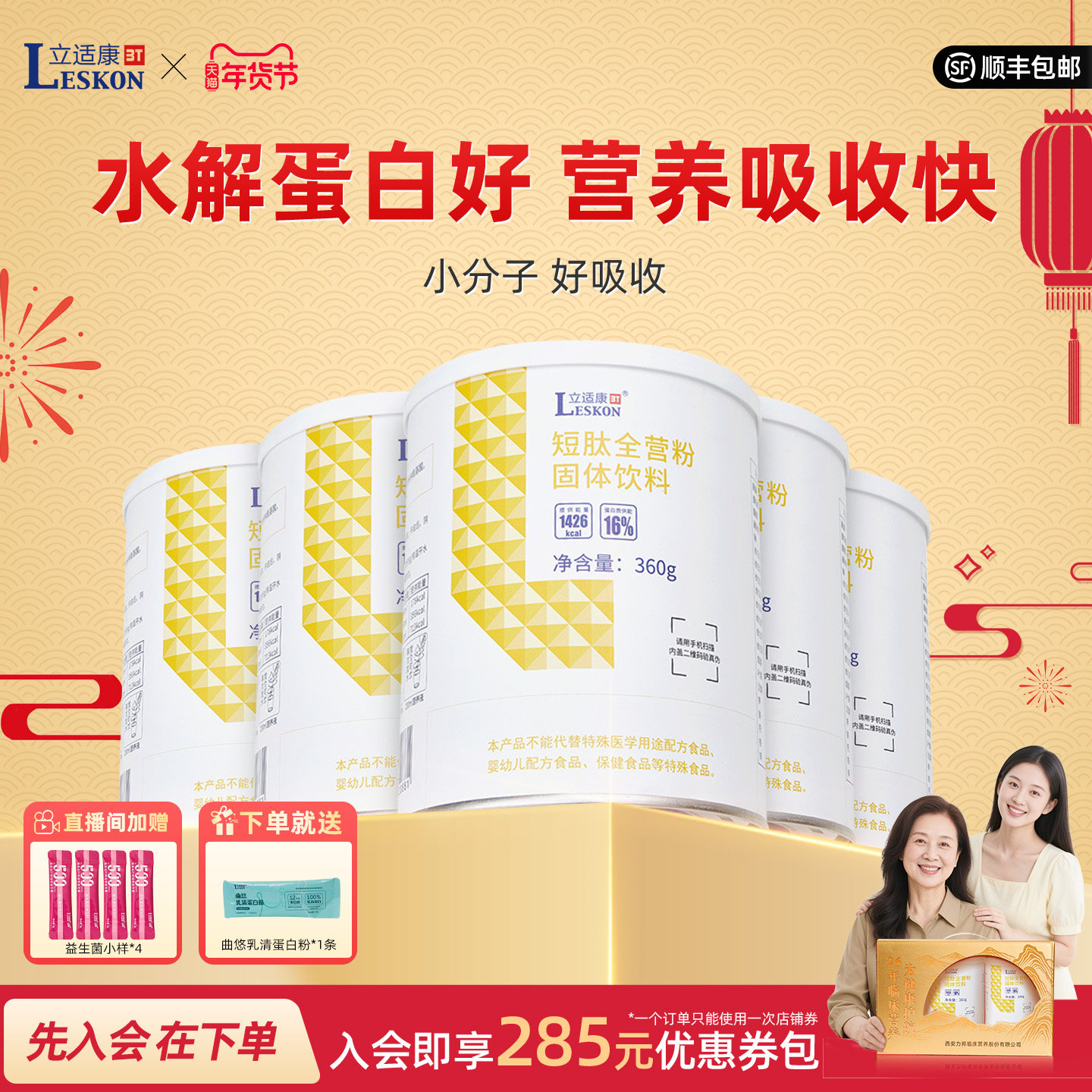 立适康短肽全营粉蛋白质氨基酸补充营养水解乳清蛋白小分子吸收,保健食品/膳食营养补充食品,大豆分离蛋白/混合蛋白,淘宝优惠券,粉丝福利购,淘宝优惠卷