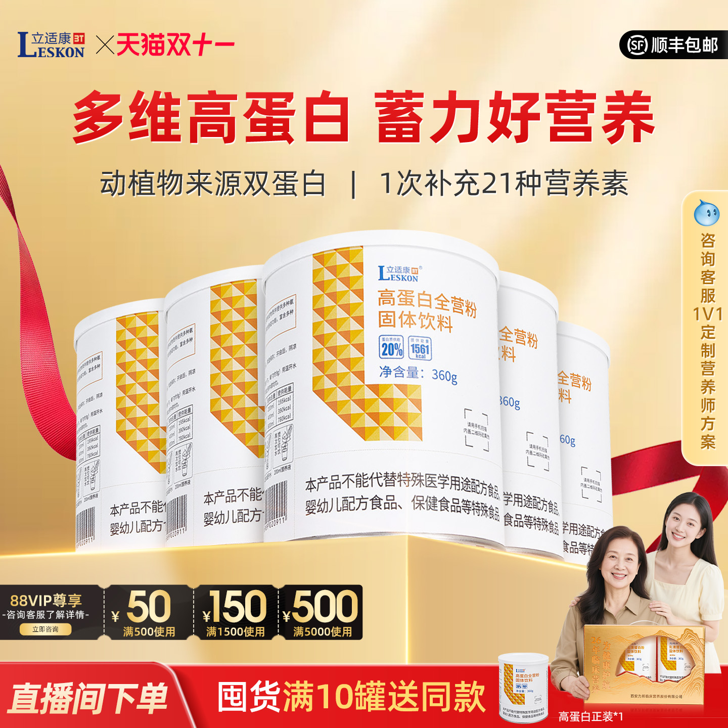 立适康高蛋白全营粉好营养好吸收