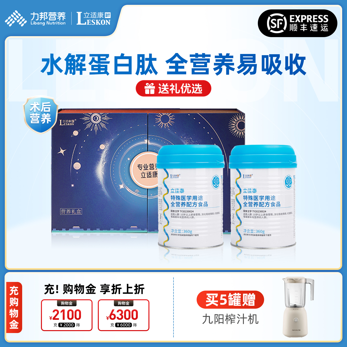 立佳泰立适康短肽特医水解乳清蛋白粉全营养配方术后恢复营养送礼