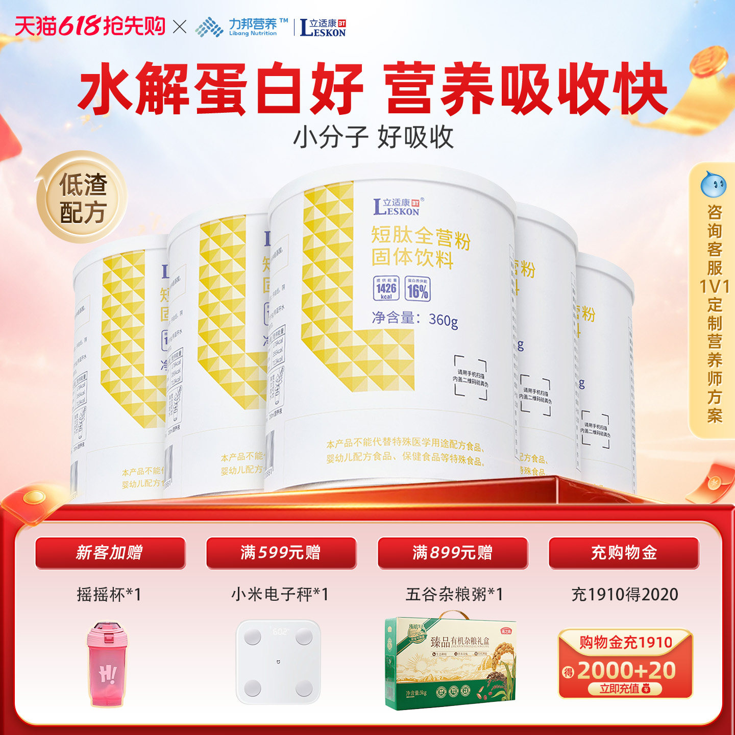 立适康短肽全营粉立佳泰蛋白质氨基酸补充营养水解乳清蛋白小分子