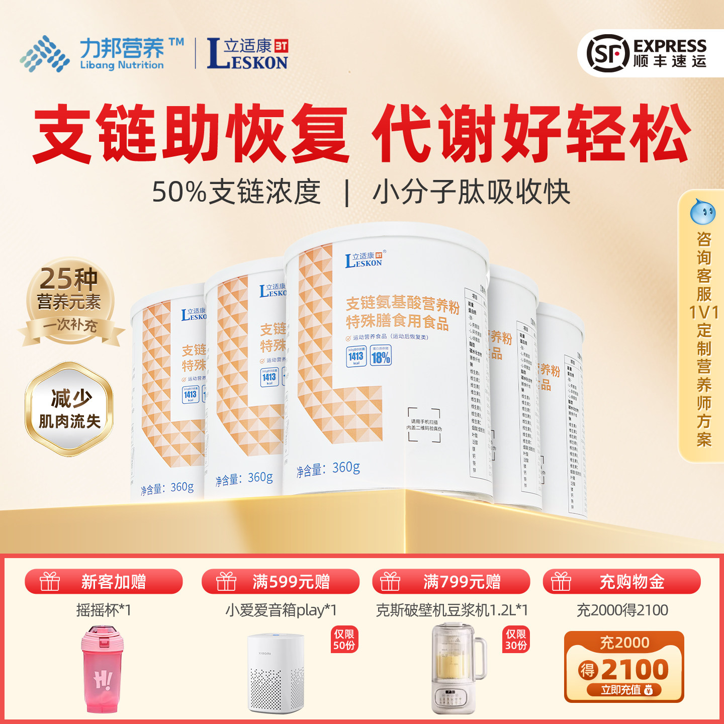 立适康支链氨基酸营养粉BCAA特殊膳食营养360g运动营养代谢好轻松