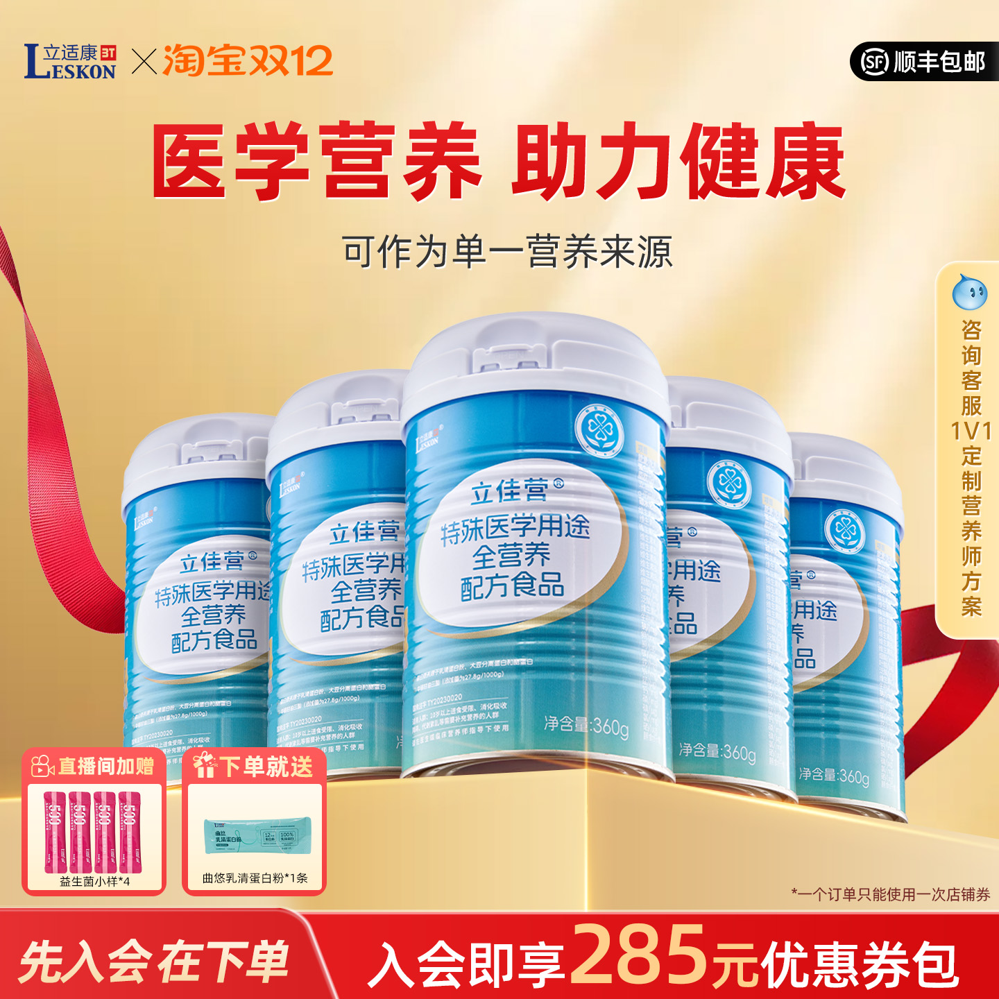 立适康立佳营蛋白质粉看望病人