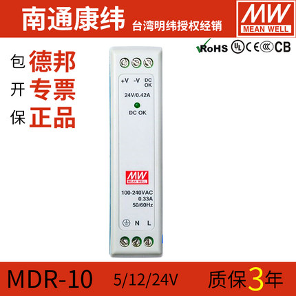 明纬MDR-10W-5V12V15V24V直流稳压可调导轨工控开关电源变压器DC