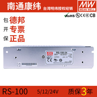 台湾明纬RS-100W-24V开关电源5V12V15V48V稳压直流变压器模块220V