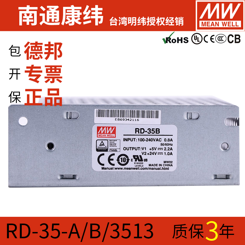 明纬RD-35A/35B/3515开关电源