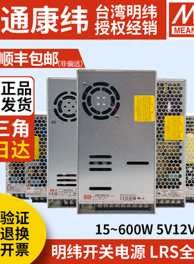 LRS明纬220转5V12V24V开关电源LED直流75/150/350/450/600W模块DC