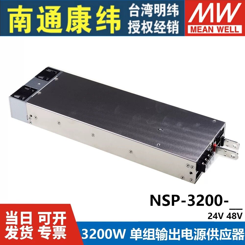 NSP-3200W台湾明纬24V48V高效率PFC开关电源DPU/RSP-2000/3000